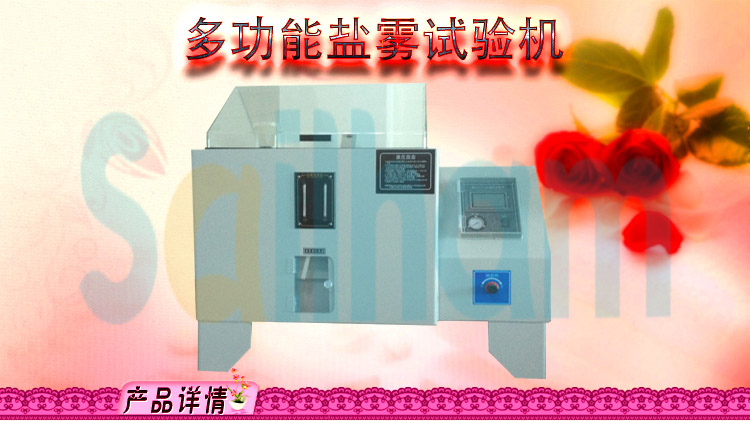 多功能鹽霧草莓视频下载网址