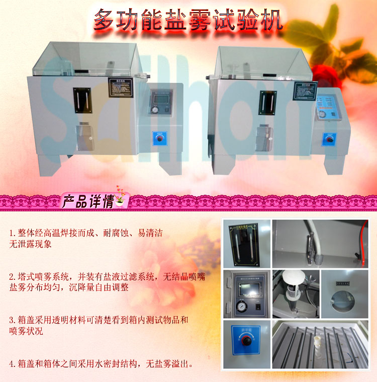 多功能鹽霧草莓视频下载网址