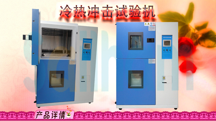 二箱式高低溫衝擊草莓视频下载网址