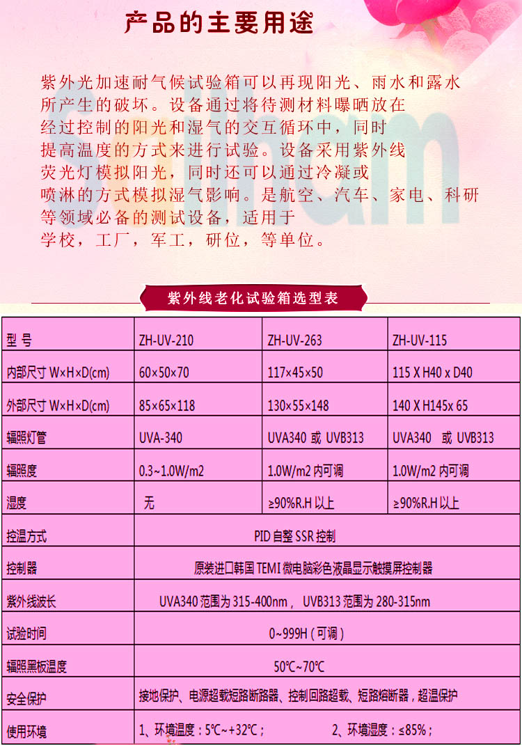 紫外線輻照草莓视频下载网址用途介紹