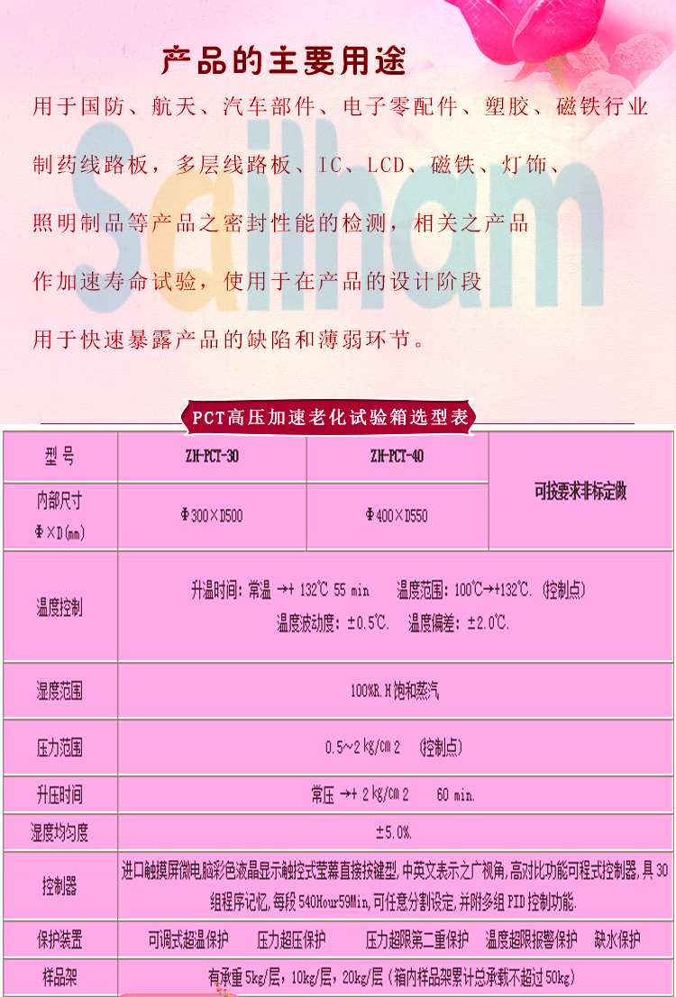 HAST高度加速老化草莓污污在线观看選型表介紹