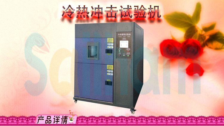 三箱移動式冷熱衝擊草莓污污在线观看