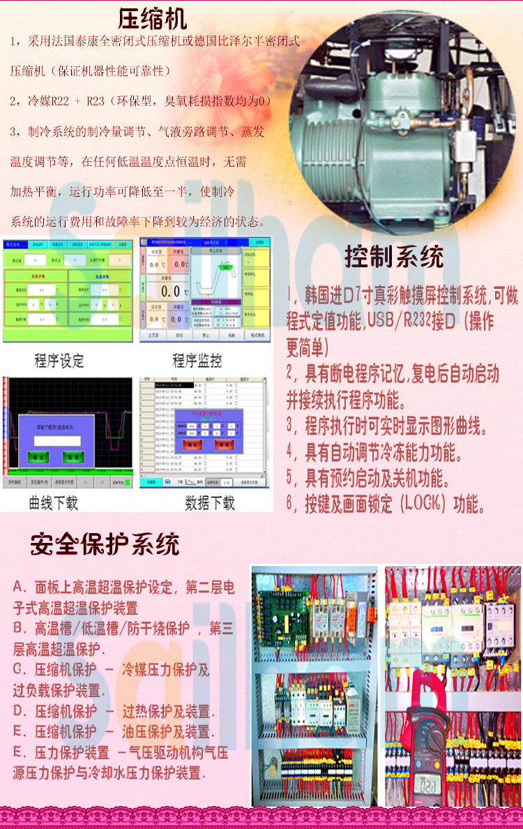 三箱移動式冷熱衝擊草莓污污在线观看壓縮機介紹