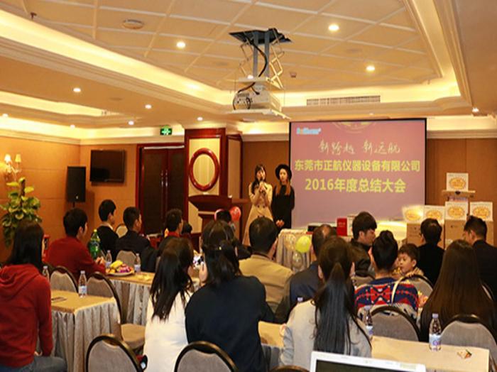 草莓视频在线观看污儀器年度大會全體員工合照留念