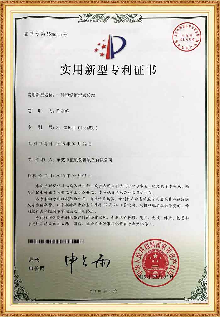 恒溫恒濕草莓视频下载网址專利證書